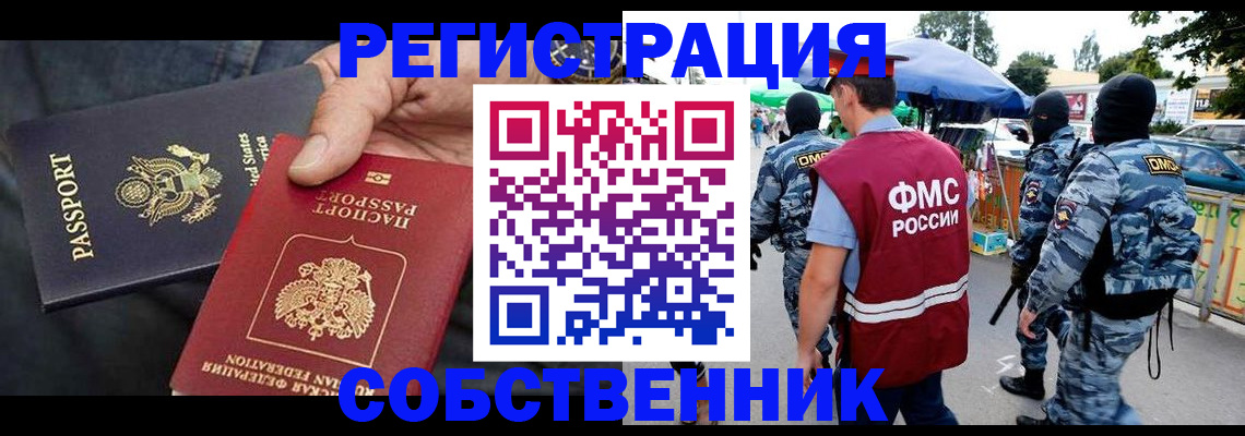 регистрация в Егорьевске