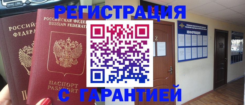 прописка для школы в Егорьевске