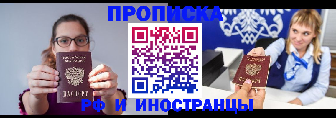 прописка от собственника в Егорьевске
