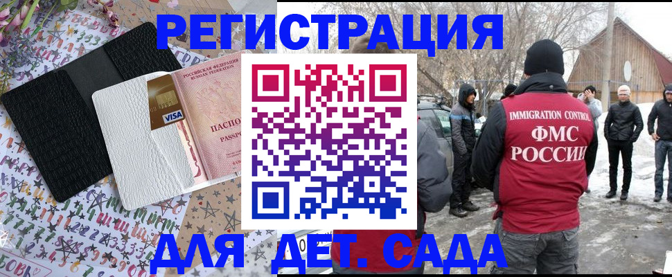 прописка законно в Егорьевске